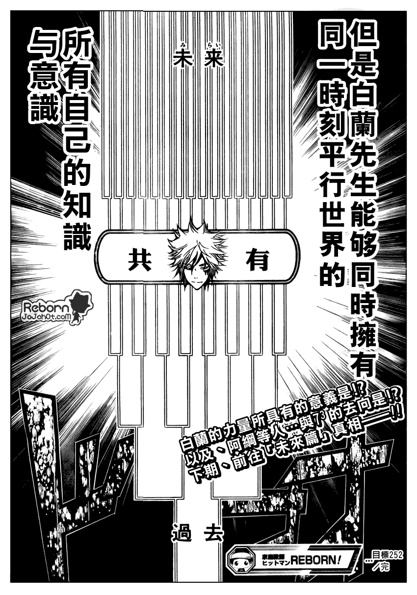 《家庭教师》漫画最新章节第252话免费下拉式在线观看章节第【17】张图片