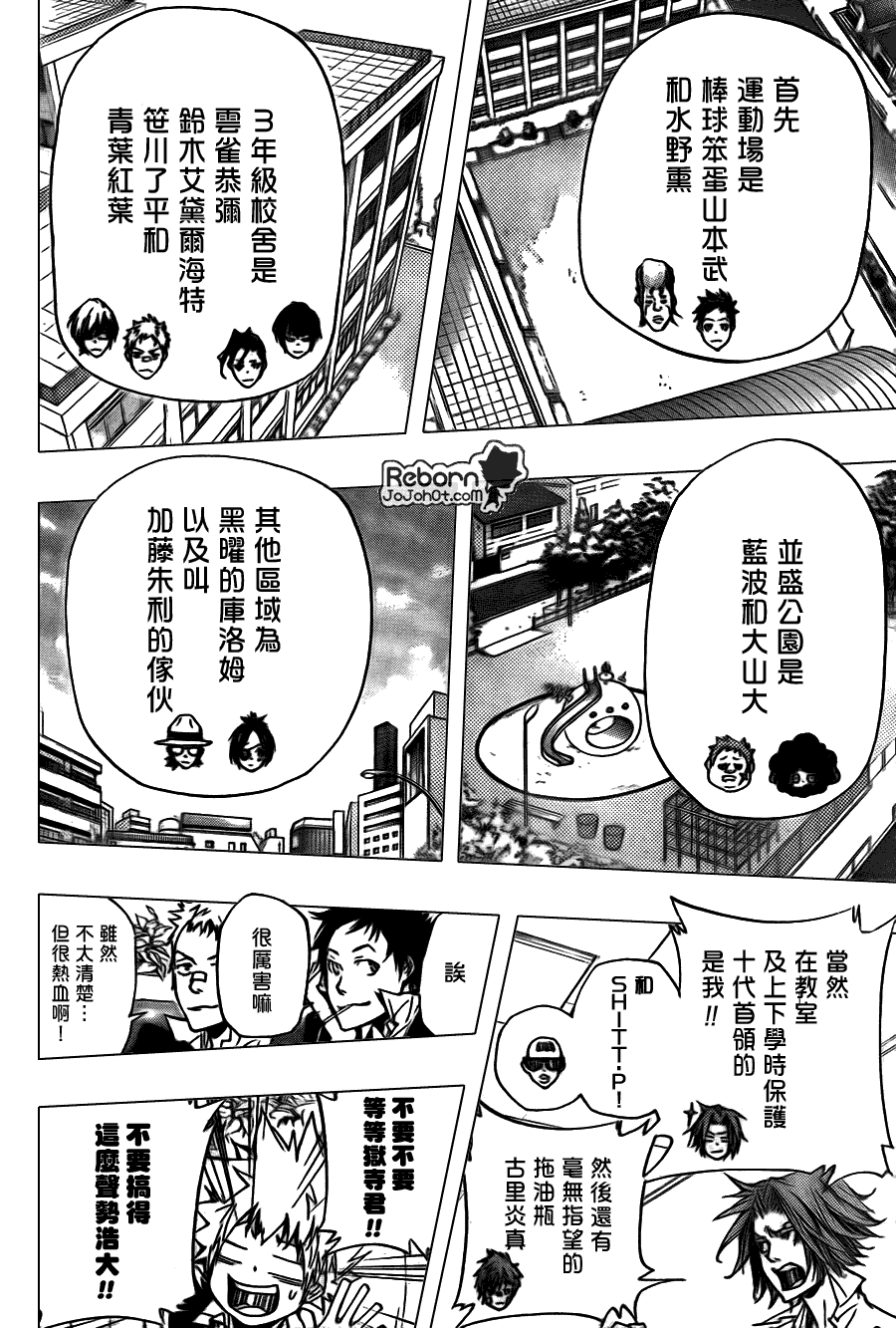 《家庭教师》漫画最新章节第287话免费下拉式在线观看章节第【12】张图片