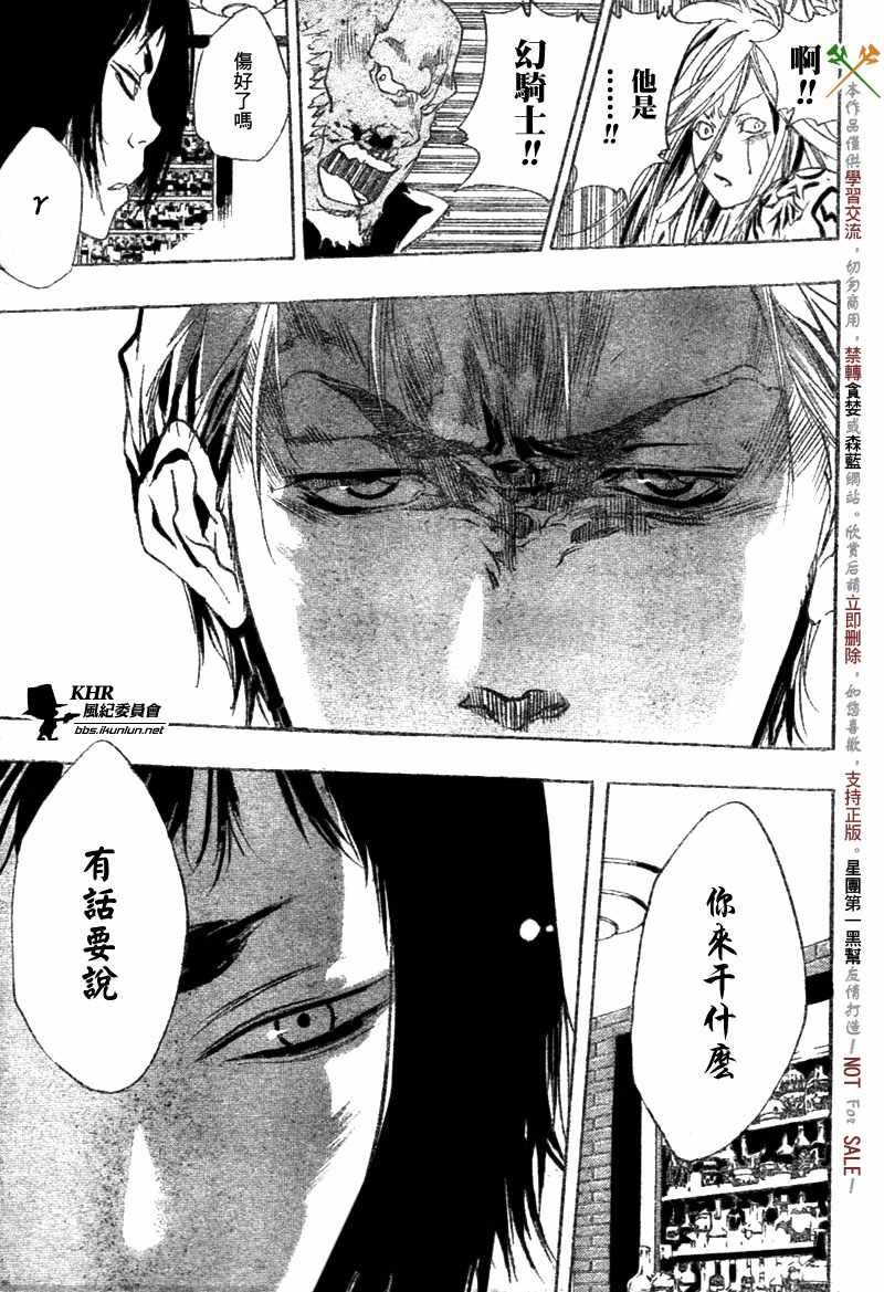 《家庭教师》漫画最新章节第178话免费下拉式在线观看章节第【11】张图片