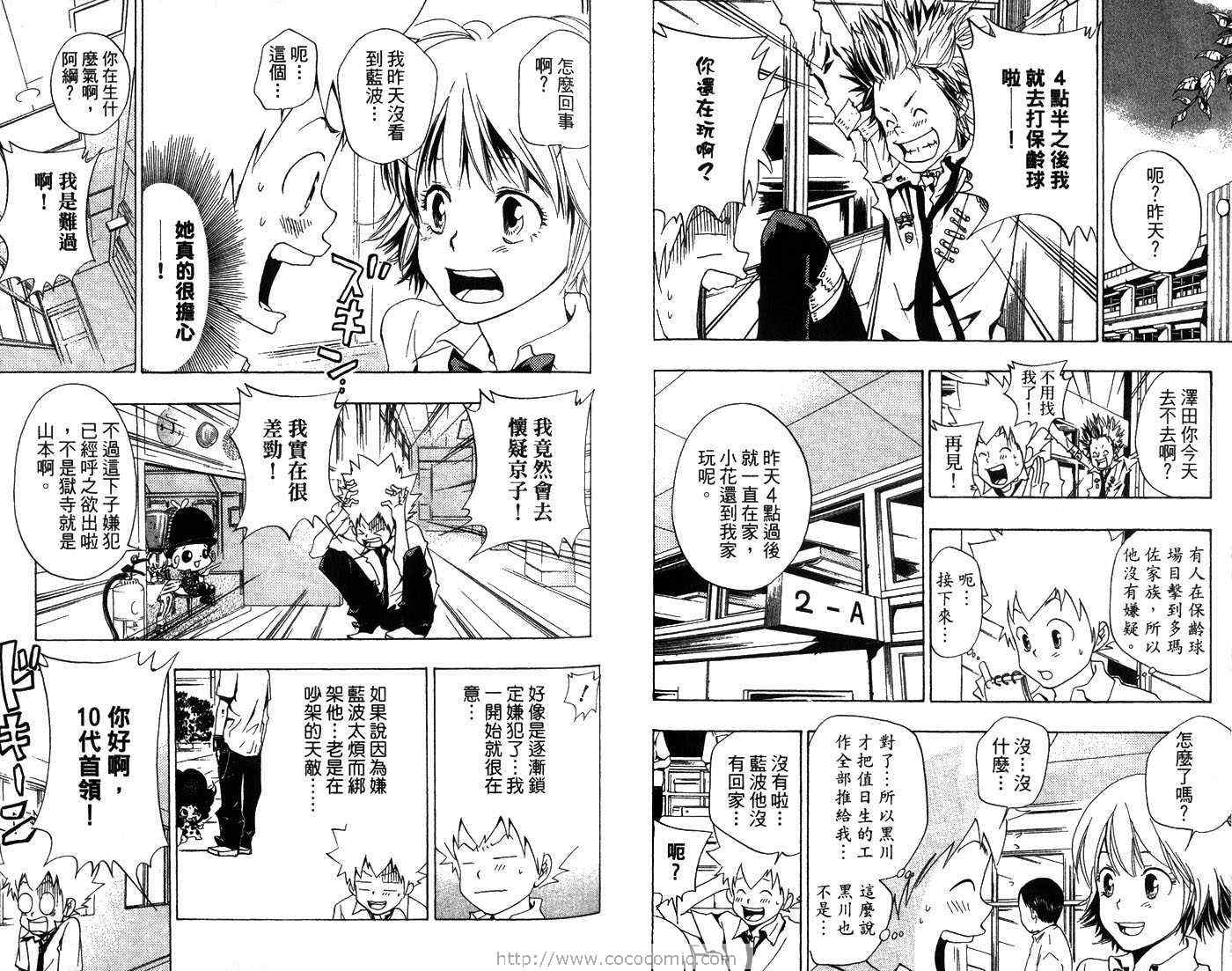 《家庭教师》漫画最新章节第7卷免费下拉式在线观看章节第【51】张图片