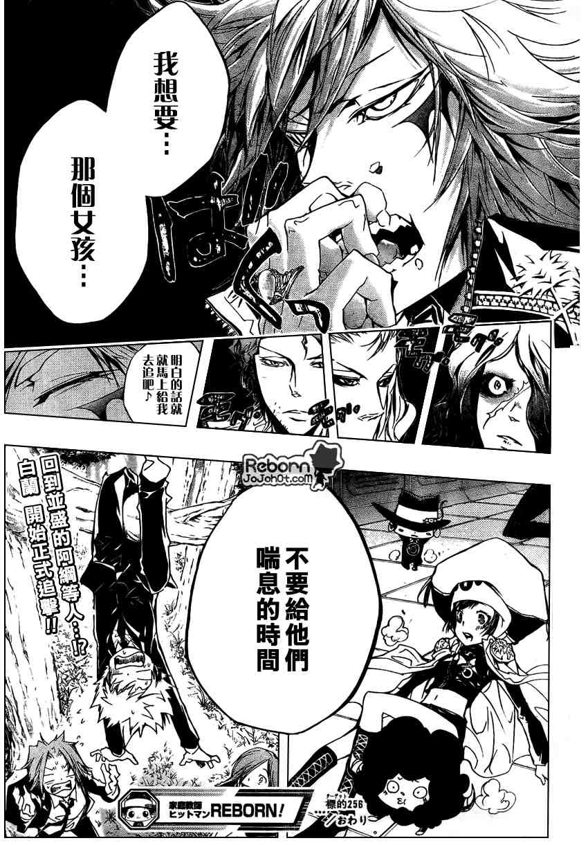 《家庭教师》漫画最新章节第256话免费下拉式在线观看章节第【16】张图片