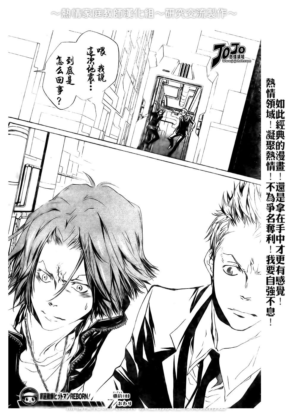 《家庭教师》漫画最新章节第189话免费下拉式在线观看章节第【16】张图片