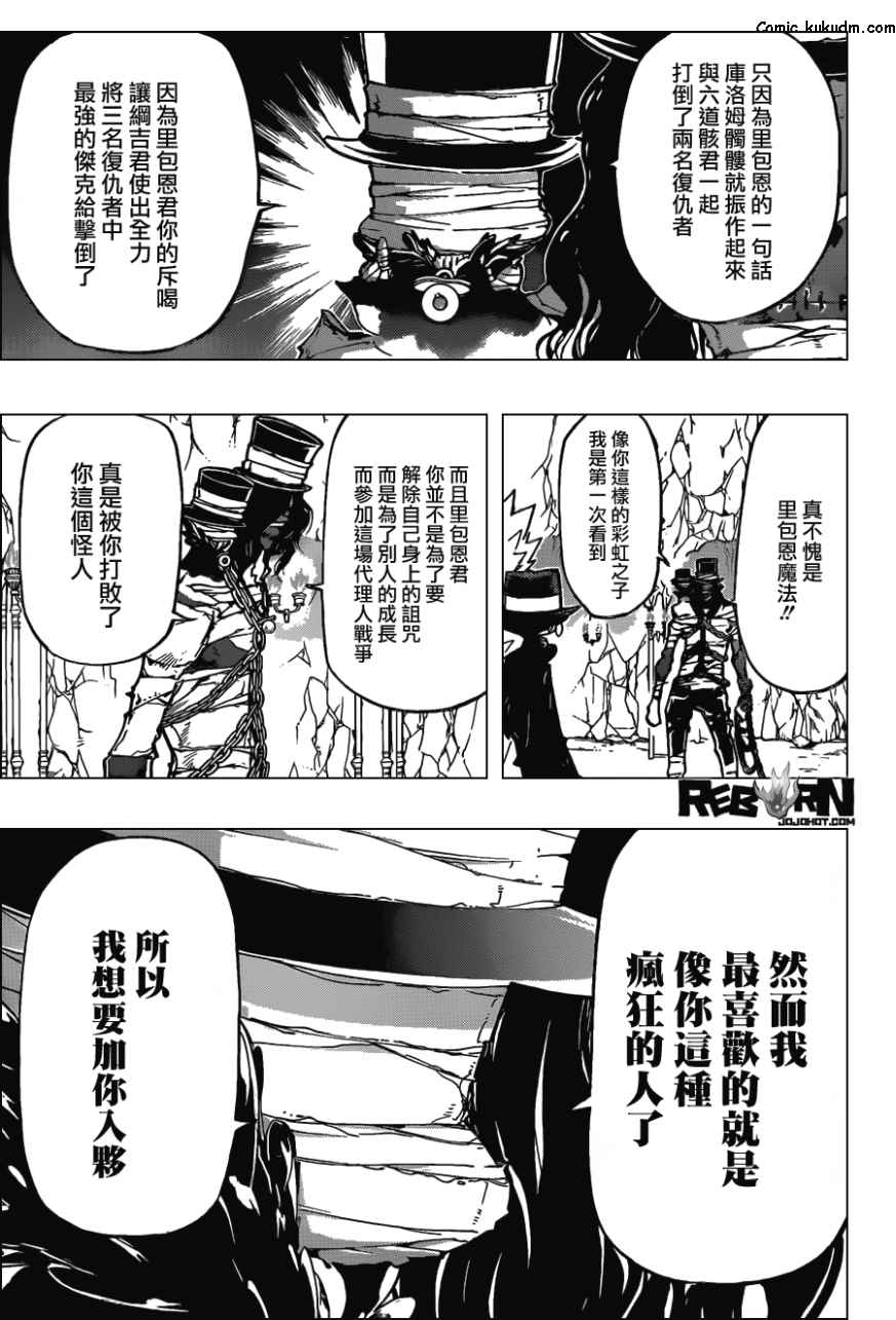 《家庭教师》漫画最新章节第387话 里包恩的疑问免费下拉式在线观看章节第【5】张图片