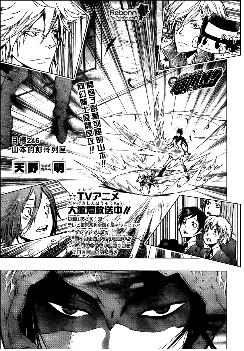 《家庭教师》漫画最新章节第246话免费下拉式在线观看章节第【1】张图片