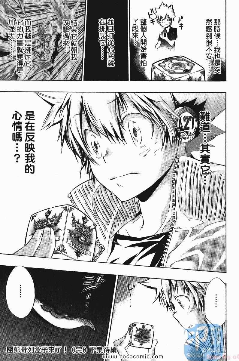 《家庭教师》漫画最新章节第25卷免费下拉式在线观看章节第【201】张图片