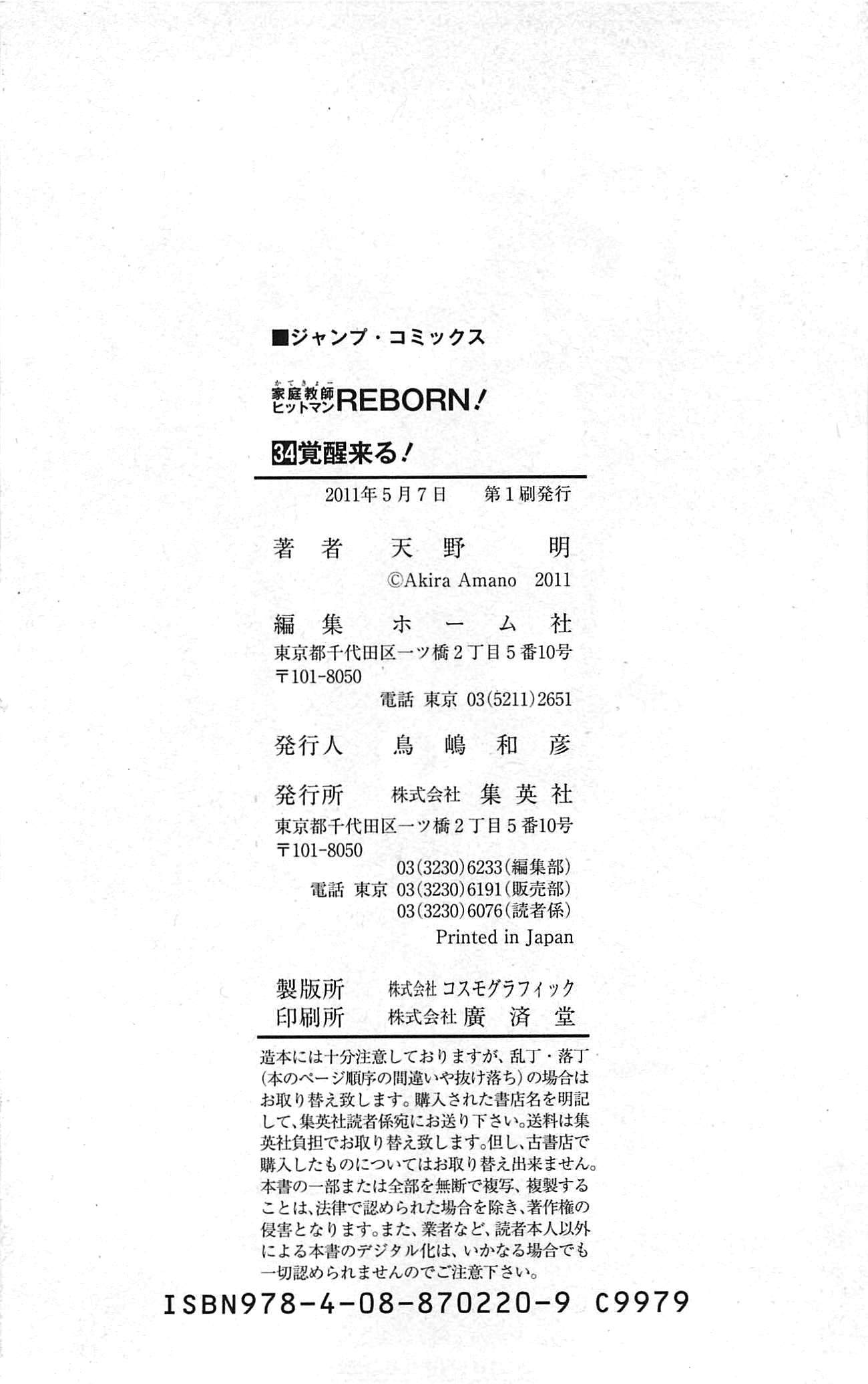 《家庭教师》漫画最新章节第34卷免费下拉式在线观看章节第【200】张图片