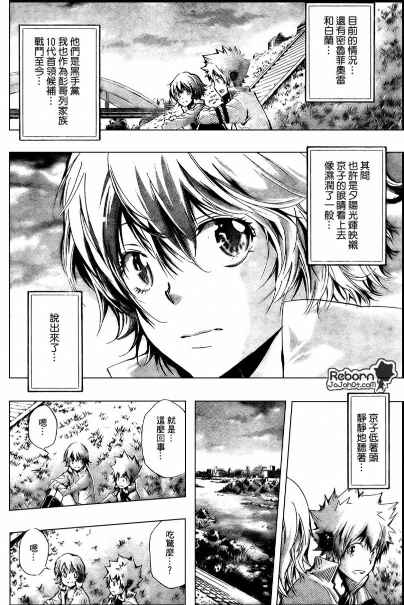 《家庭教师》漫画最新章节第237话免费下拉式在线观看章节第【14】张图片