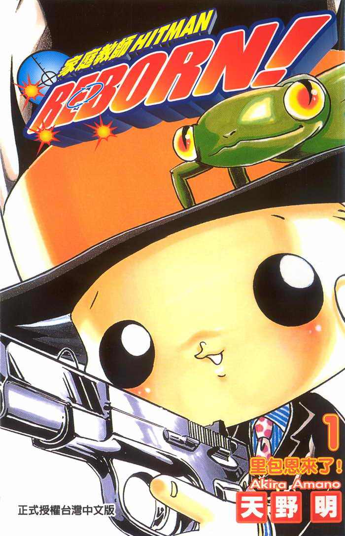 《家庭教师》漫画最新章节第1卷免费下拉式在线观看章节第【1】张图片