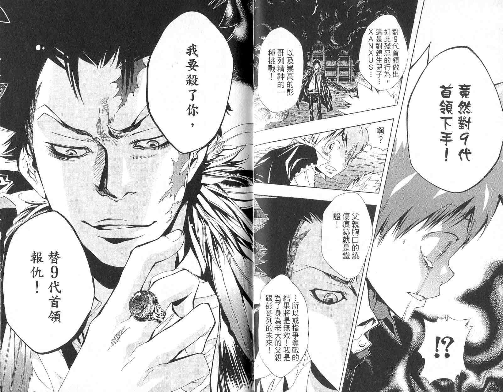 《家庭教师》漫画最新章节第14卷免费下拉式在线观看章节第【62】张图片