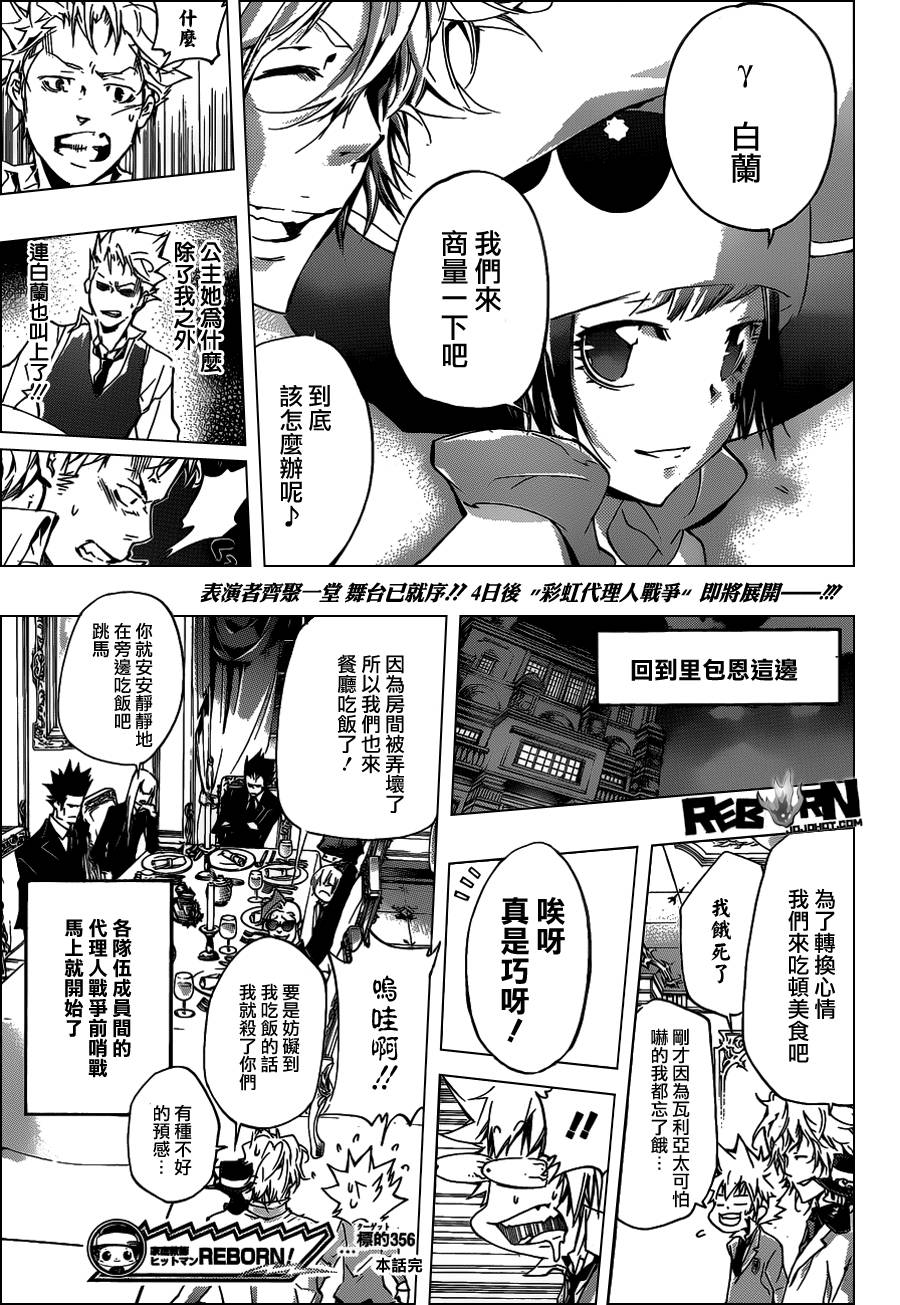 《家庭教师》漫画最新章节第356话 代理人战争规则免费下拉式在线观看章节第【17】张图片