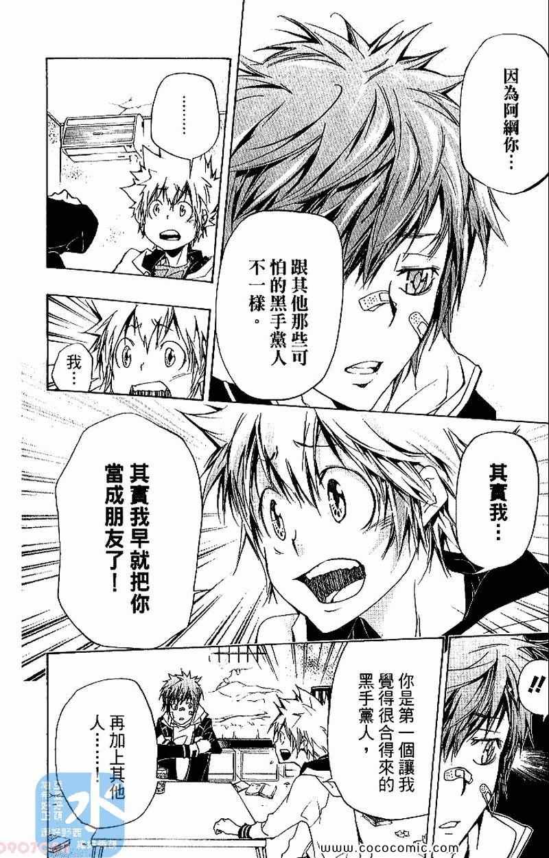 《家庭教师》漫画最新章节第31卷免费下拉式在线观看章节第【68】张图片