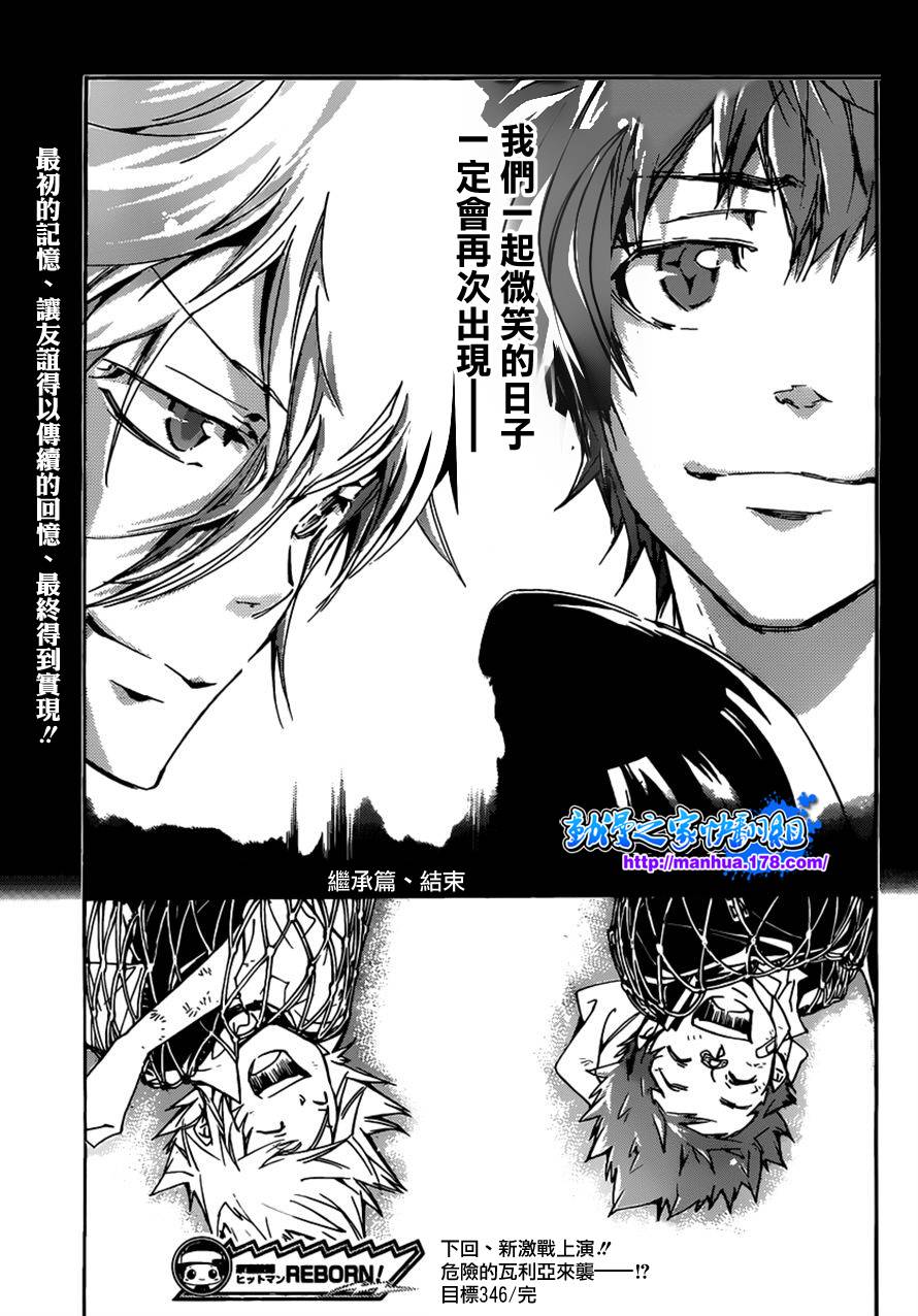 《家庭教师》漫画最新章节第346话 于是面带微笑的免费下拉式在线观看章节第【17】张图片