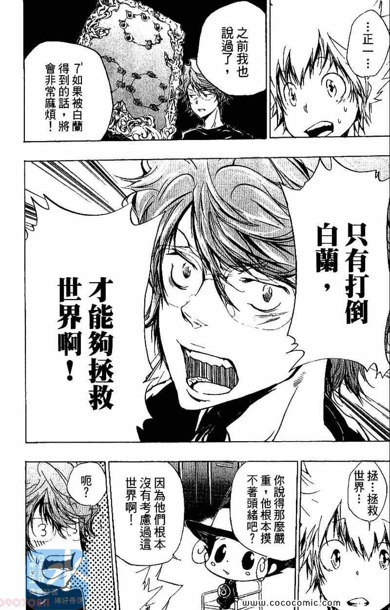 《家庭教师》漫画最新章节第26卷免费下拉式在线观看章节第【40】张图片