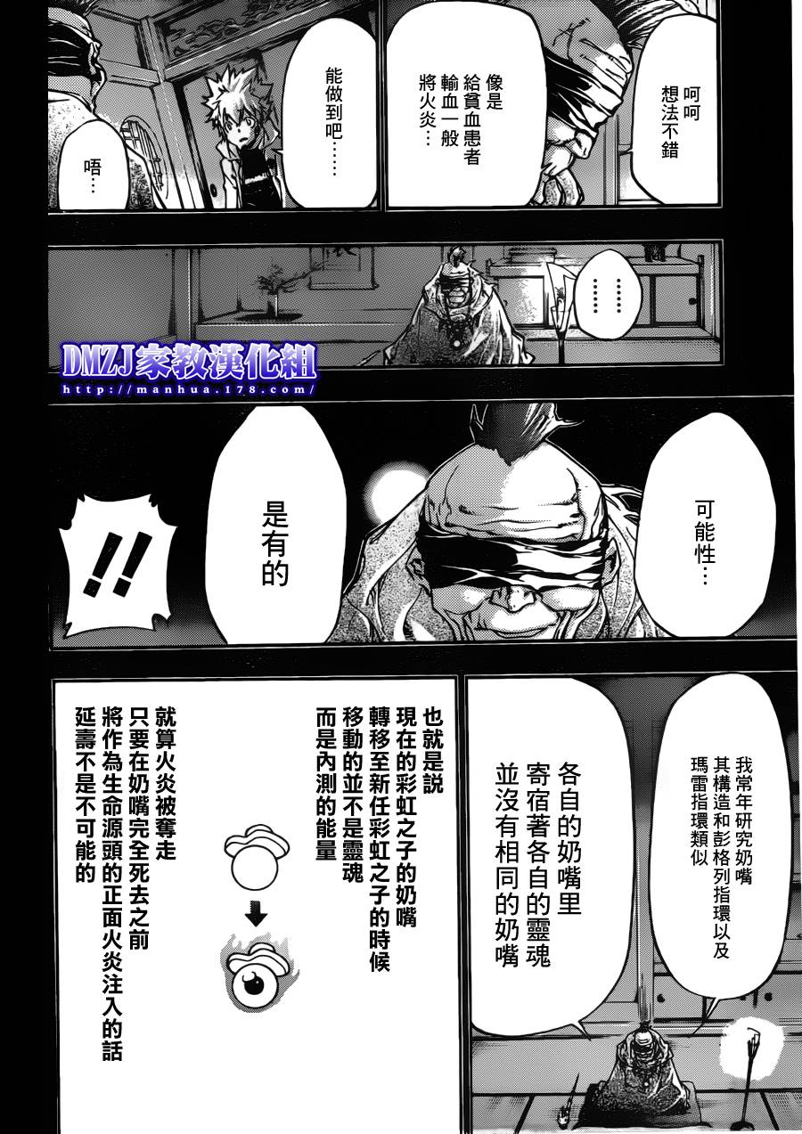 《家庭教师》漫画最新章节第390话 家庭教师失格免费下拉式在线观看章节第【9】张图片