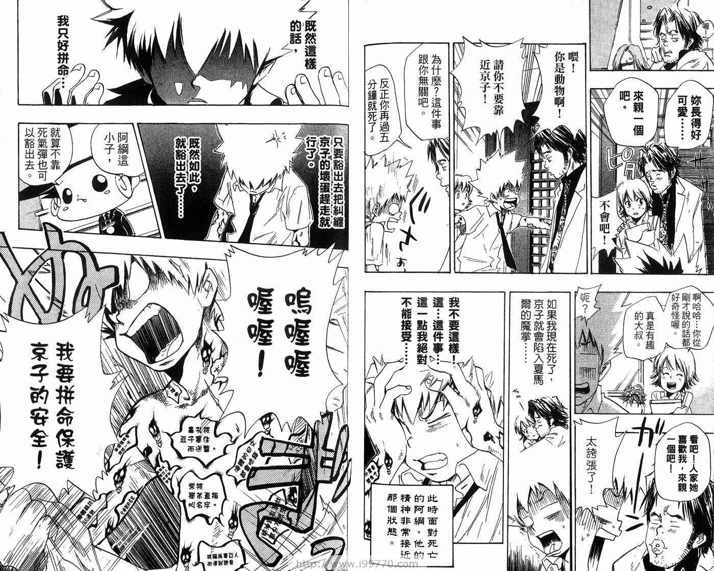 《家庭教师》漫画最新章节第2卷免费下拉式在线观看章节第【82】张图片