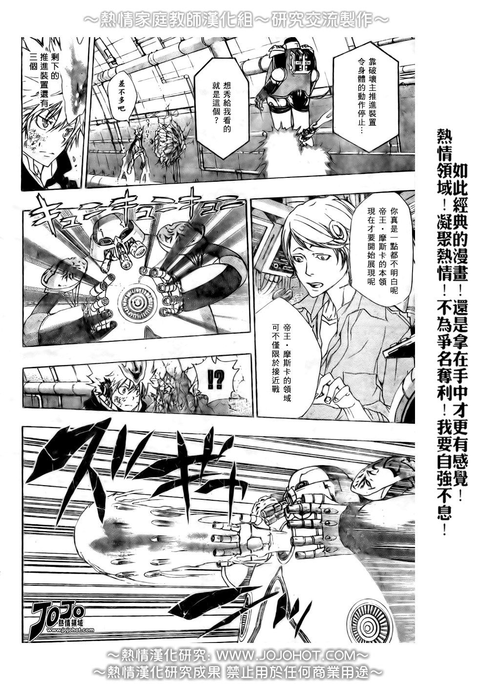 《家庭教师》漫画最新章节第184话免费下拉式在线观看章节第【8】张图片