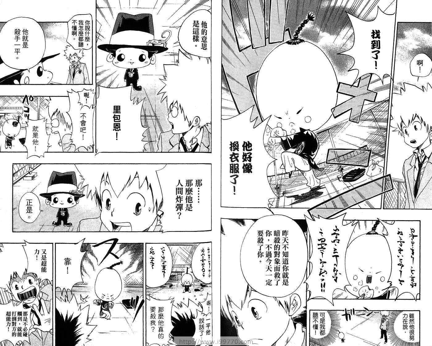 《家庭教师》漫画最新章节第3卷免费下拉式在线观看章节第【77】张图片