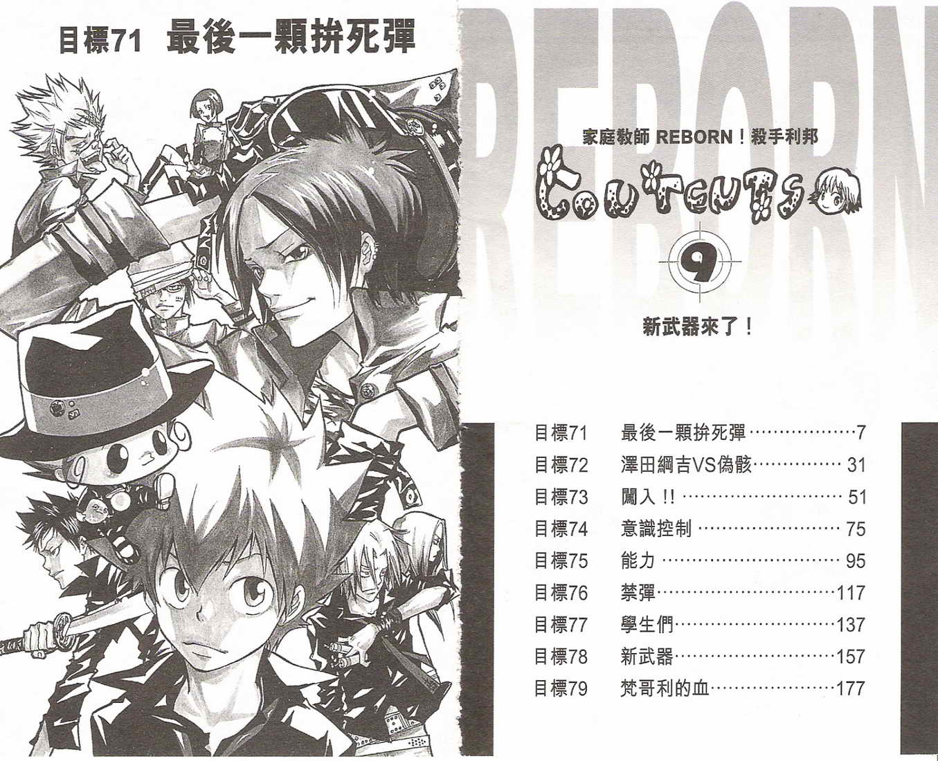 《家庭教师》漫画最新章节第9卷免费下拉式在线观看章节第【4】张图片