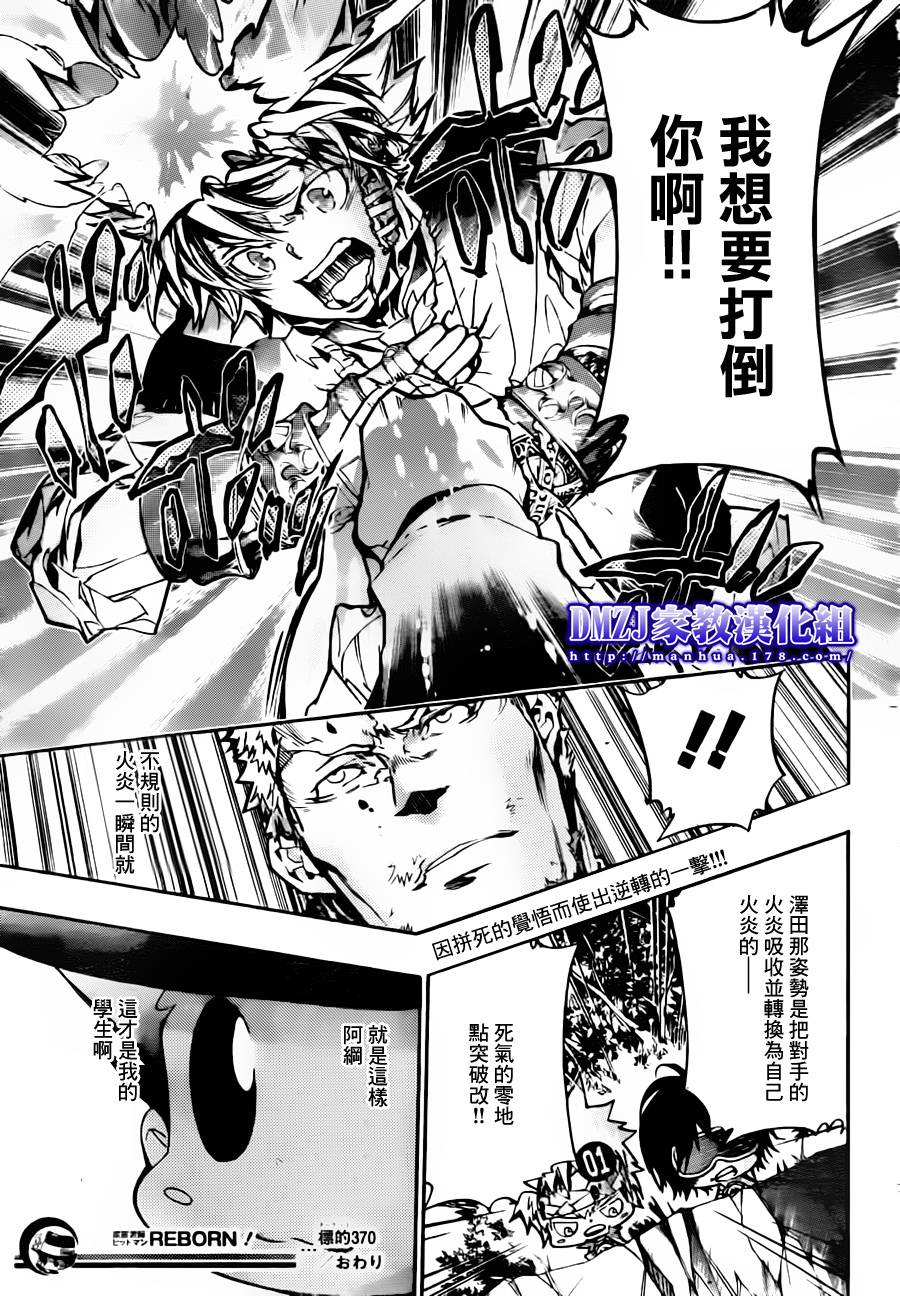 《家庭教师》漫画最新章节第370话 lesson免费下拉式在线观看章节第【17】张图片