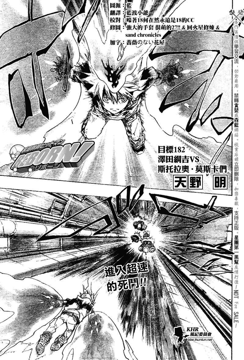 《家庭教师》漫画最新章节第182话免费下拉式在线观看章节第【1】张图片