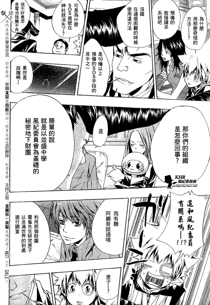 《家庭教师》漫画最新章节第156话免费下拉式在线观看章节第【4】张图片