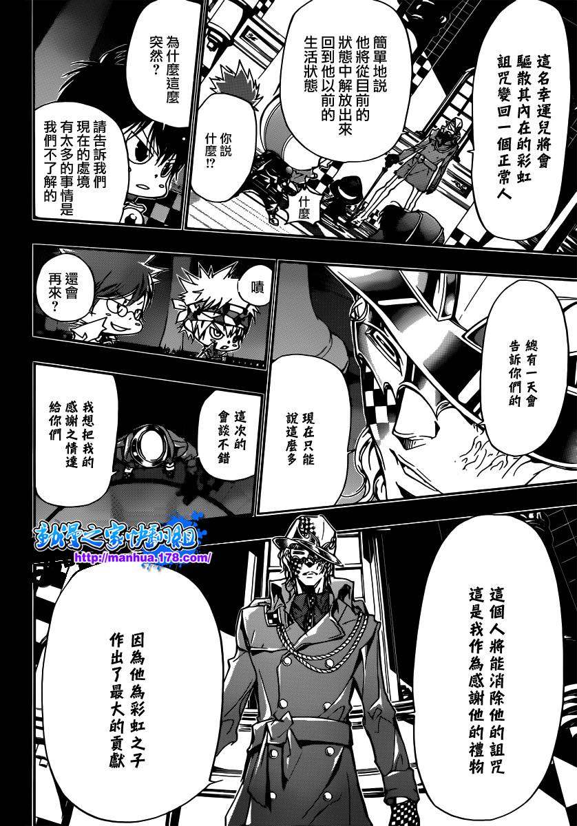 《家庭教师》漫画最新章节第352话 提案免费下拉式在线观看章节第【6】张图片