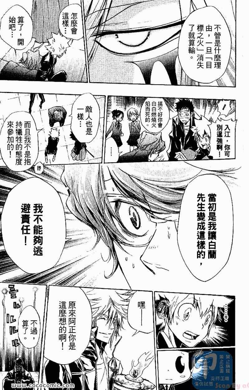 《家庭教师》漫画最新章节第26卷免费下拉式在线观看章节第【101】张图片