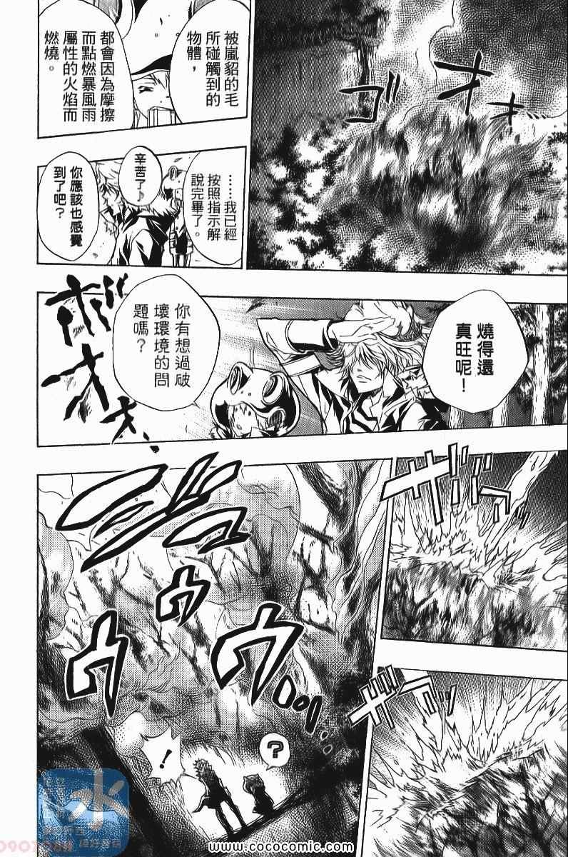 《家庭教师》漫画最新章节第24卷免费下拉式在线观看章节第【108】张图片