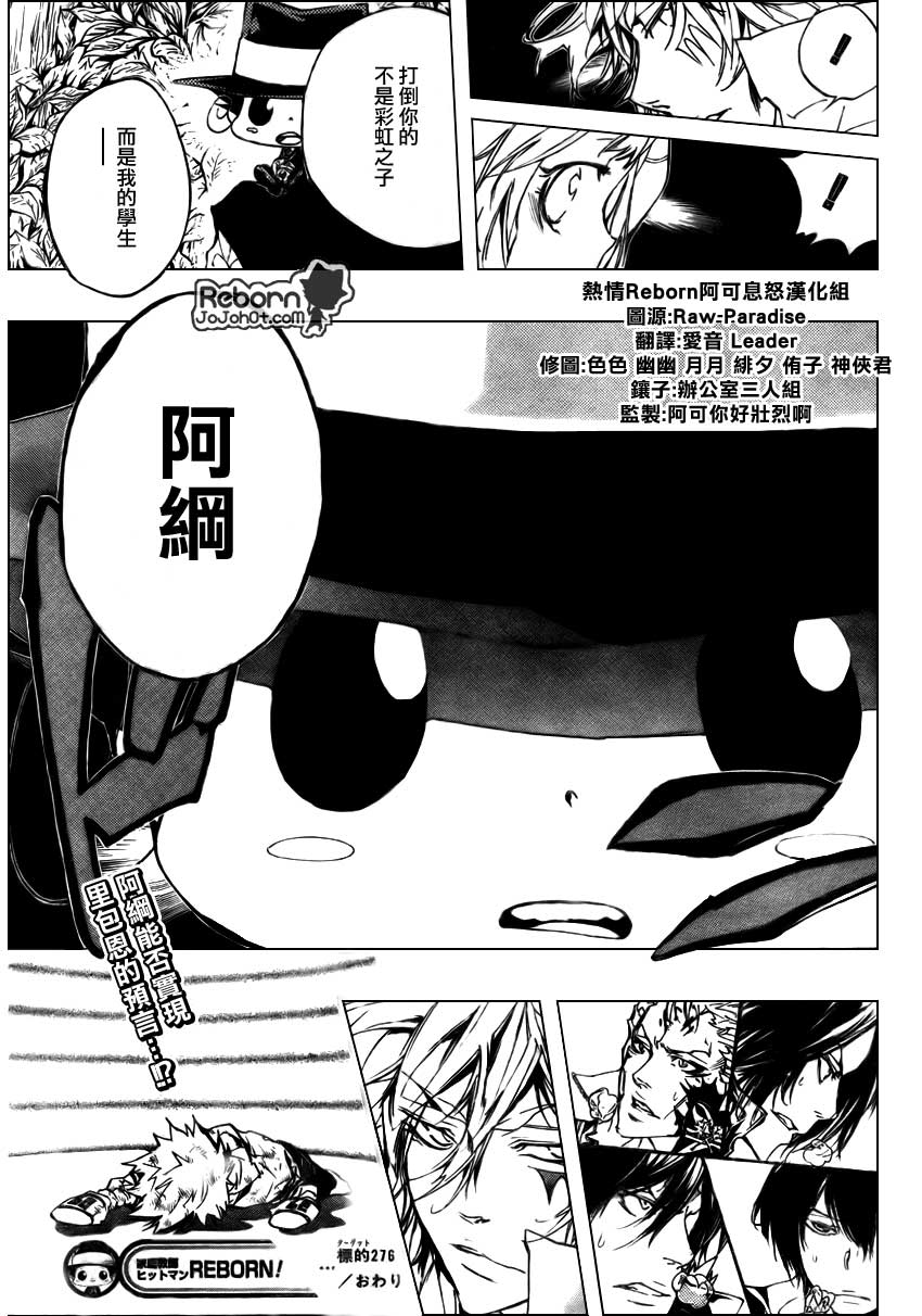 《家庭教师》漫画最新章节第276话免费下拉式在线观看章节第【16】张图片