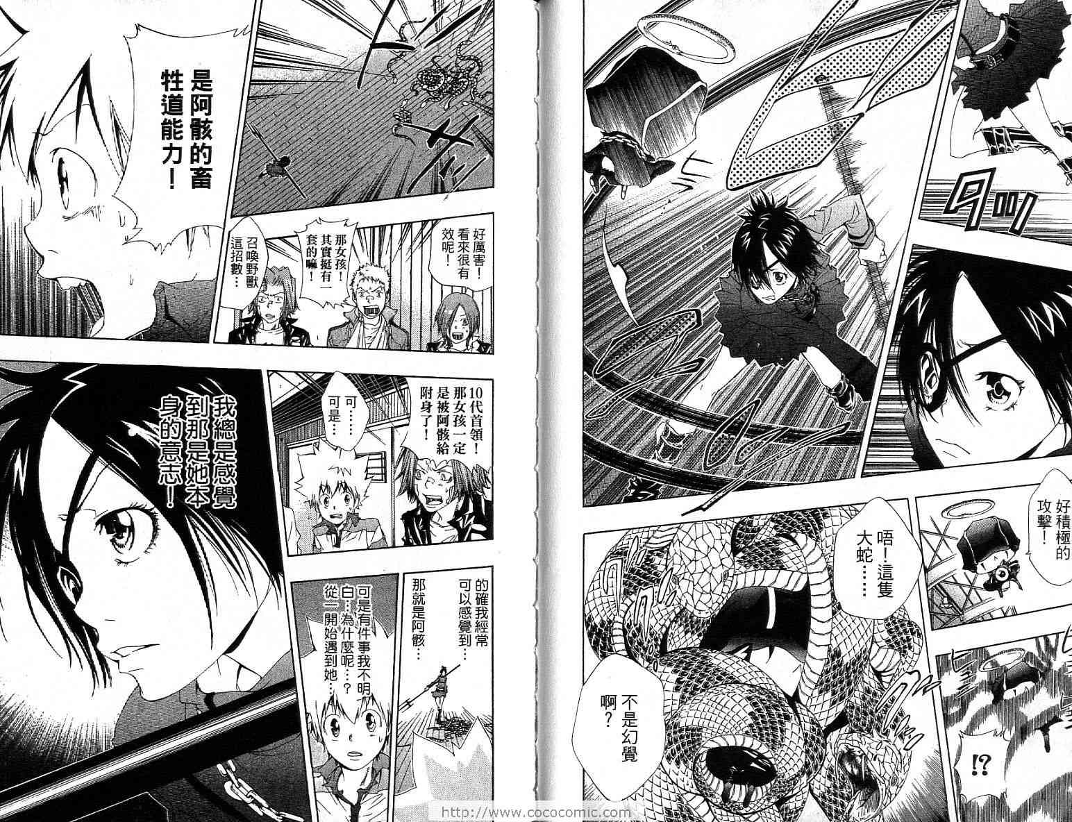 《家庭教师》漫画最新章节第13卷免费下拉式在线观看章节第【77】张图片