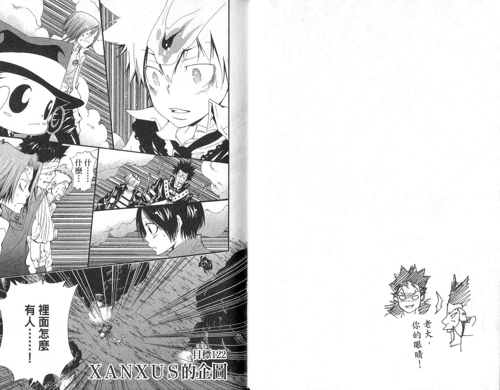 《家庭教师》漫画最新章节第14卷免费下拉式在线观看章节第【55】张图片