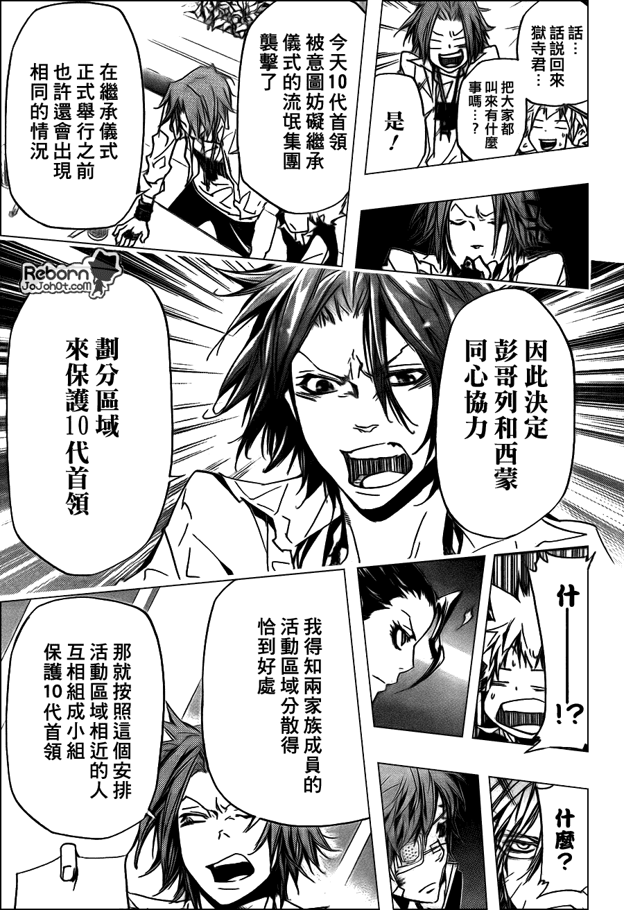 《家庭教师》漫画最新章节第287话免费下拉式在线观看章节第【11】张图片