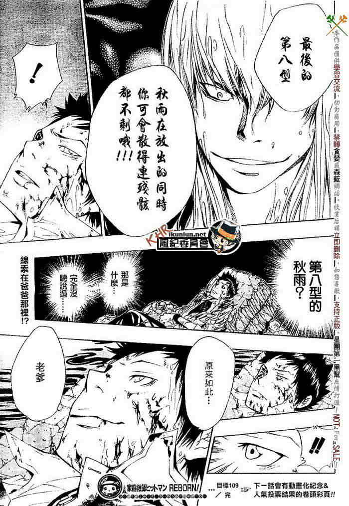 《家庭教师》漫画最新章节第108-116话免费下拉式在线观看章节第【61】张图片