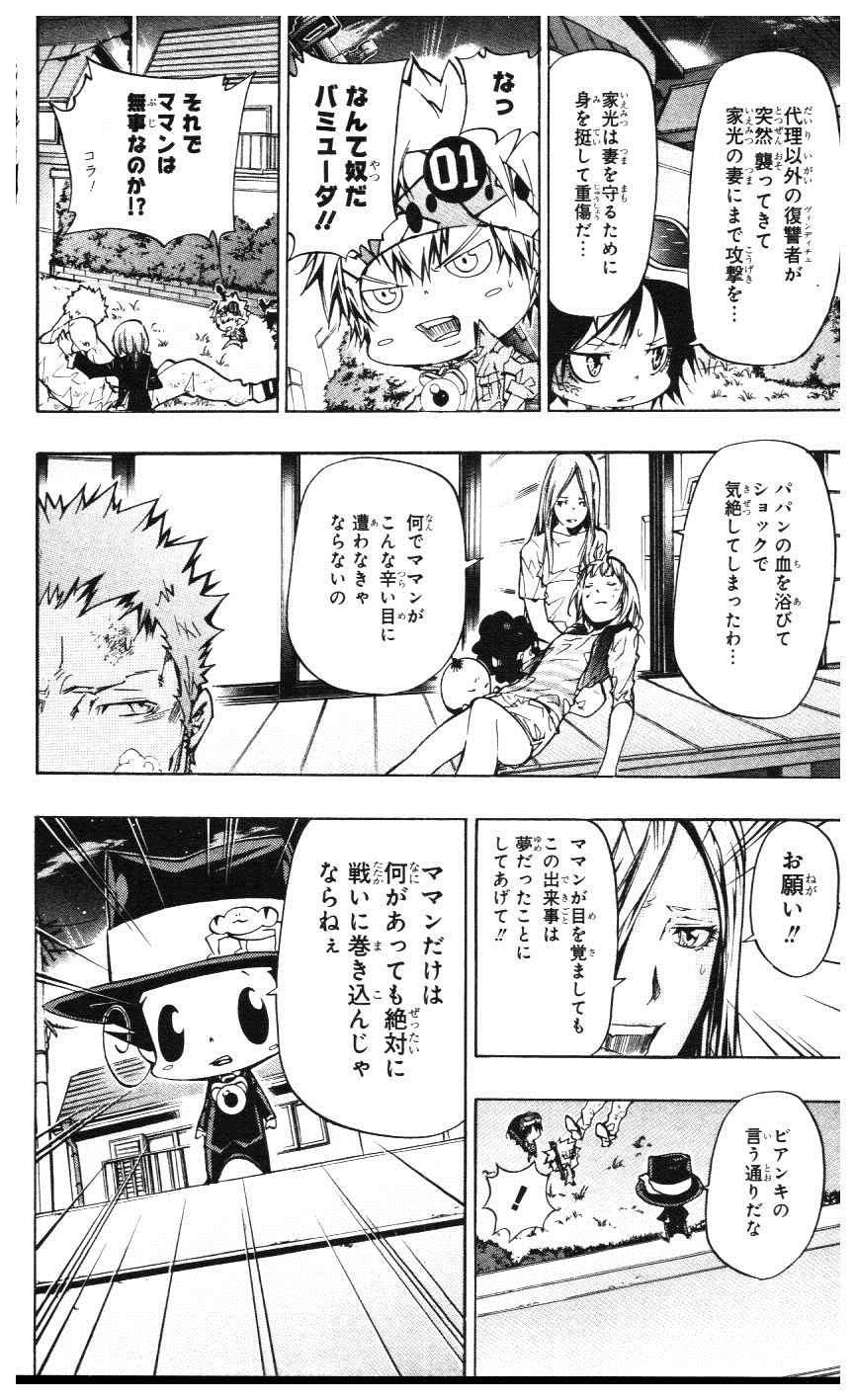 《家庭教师》漫画最新章节第39卷免费下拉式在线观看章节第【137】张图片