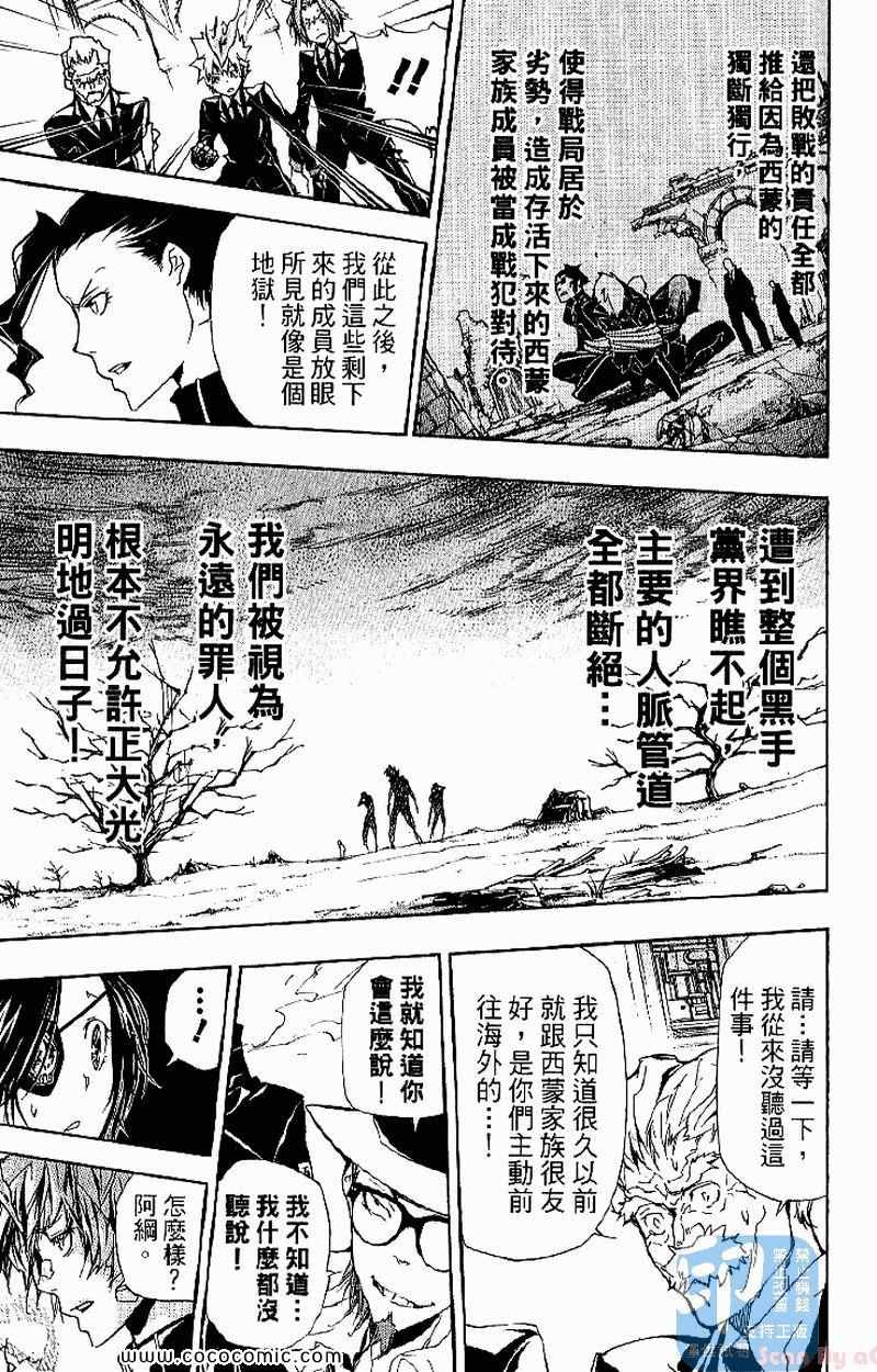 《家庭教师》漫画最新章节第31卷免费下拉式在线观看章节第【161】张图片