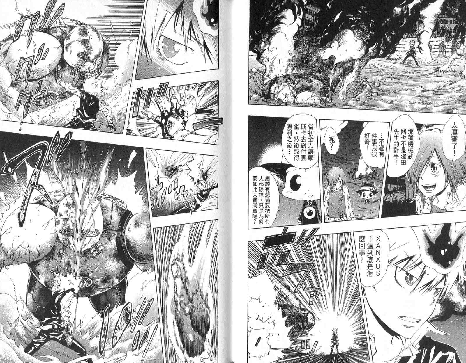 《家庭教师》漫画最新章节第14卷免费下拉式在线观看章节第【53】张图片