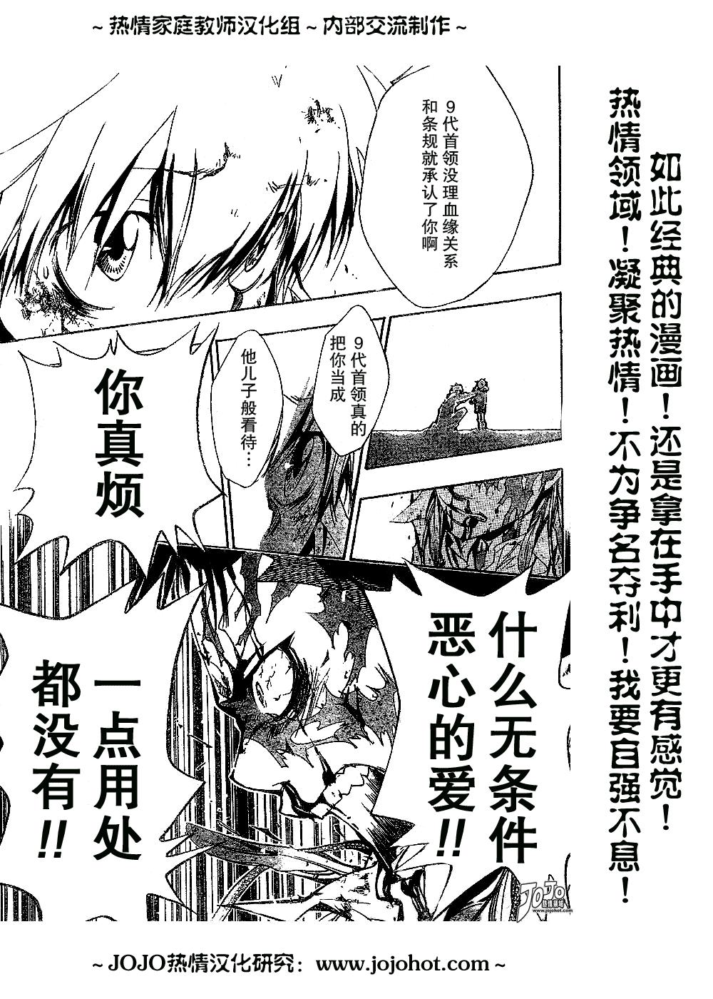 《家庭教师》漫画最新章节第134话免费下拉式在线观看章节第【12】张图片