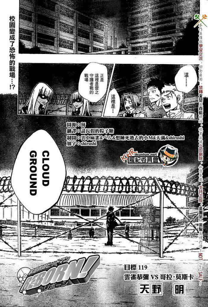 《家庭教师》漫画最新章节第117-125话免费下拉式在线观看章节第【36】张图片