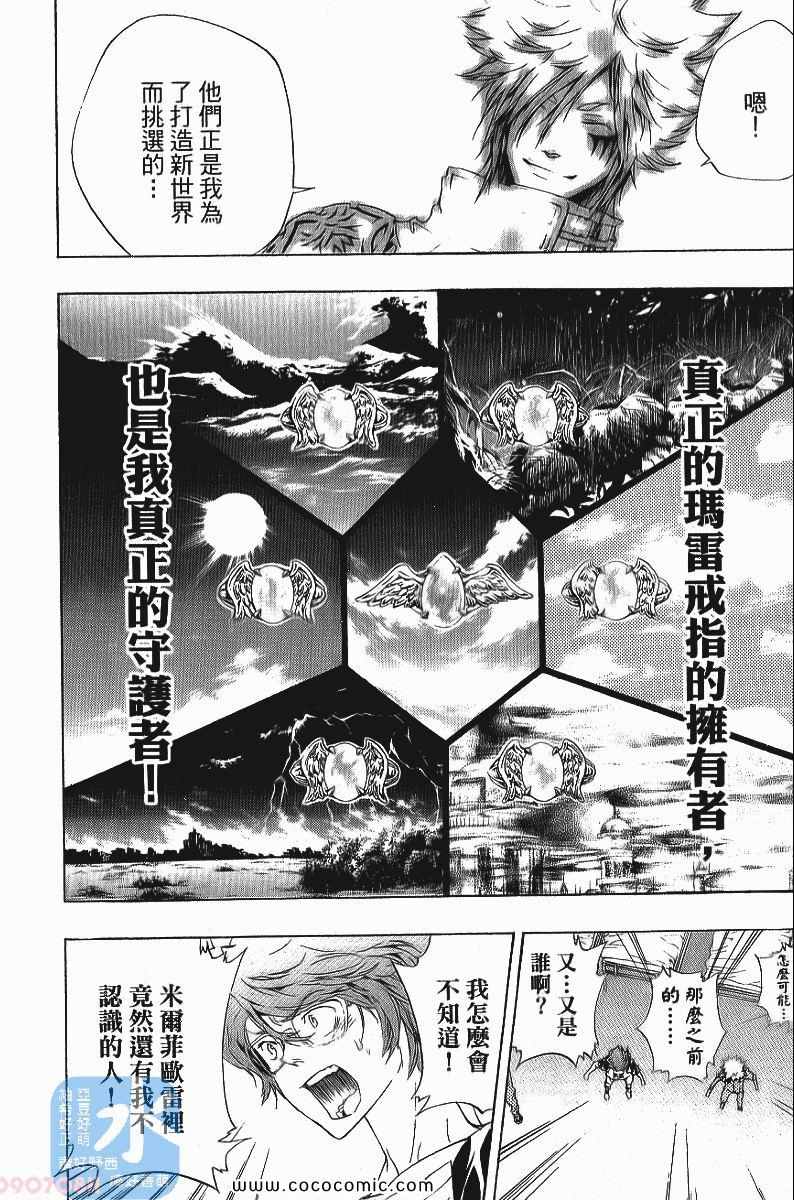《家庭教师》漫画最新章节第25卷免费下拉式在线观看章节第【26】张图片