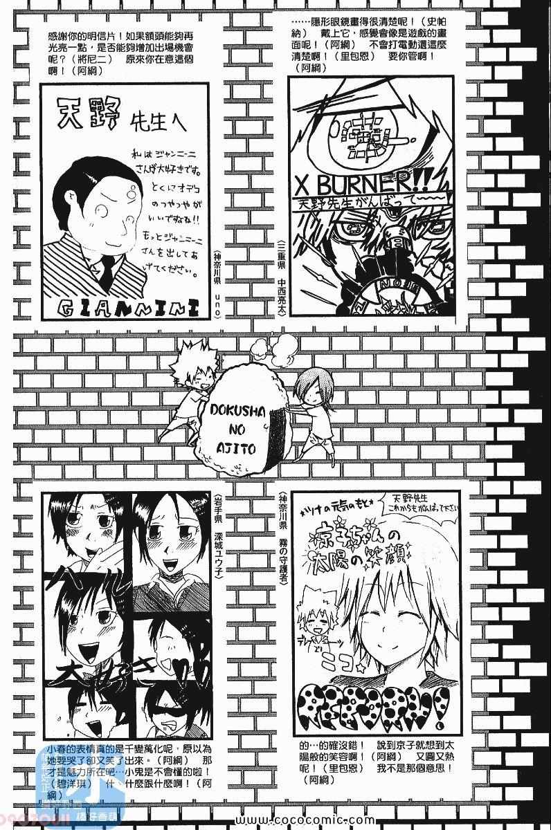 《家庭教师》漫画最新章节第25卷免费下拉式在线观看章节第【206】张图片