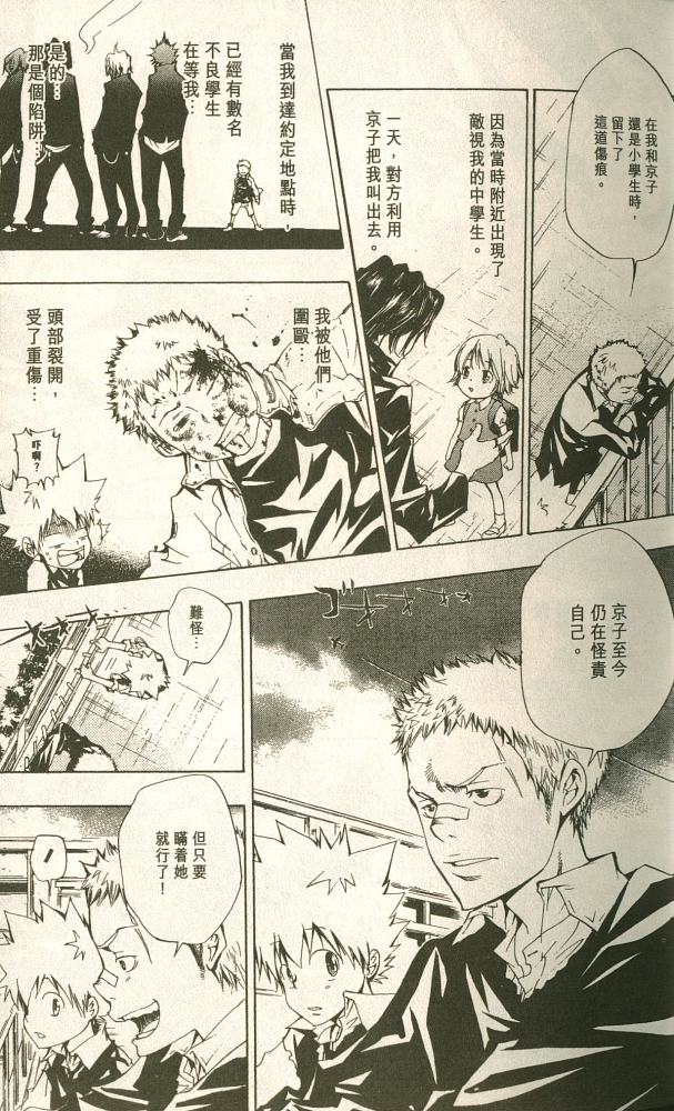 《家庭教师》漫画最新章节第11卷免费下拉式在线观看章节第【83】张图片