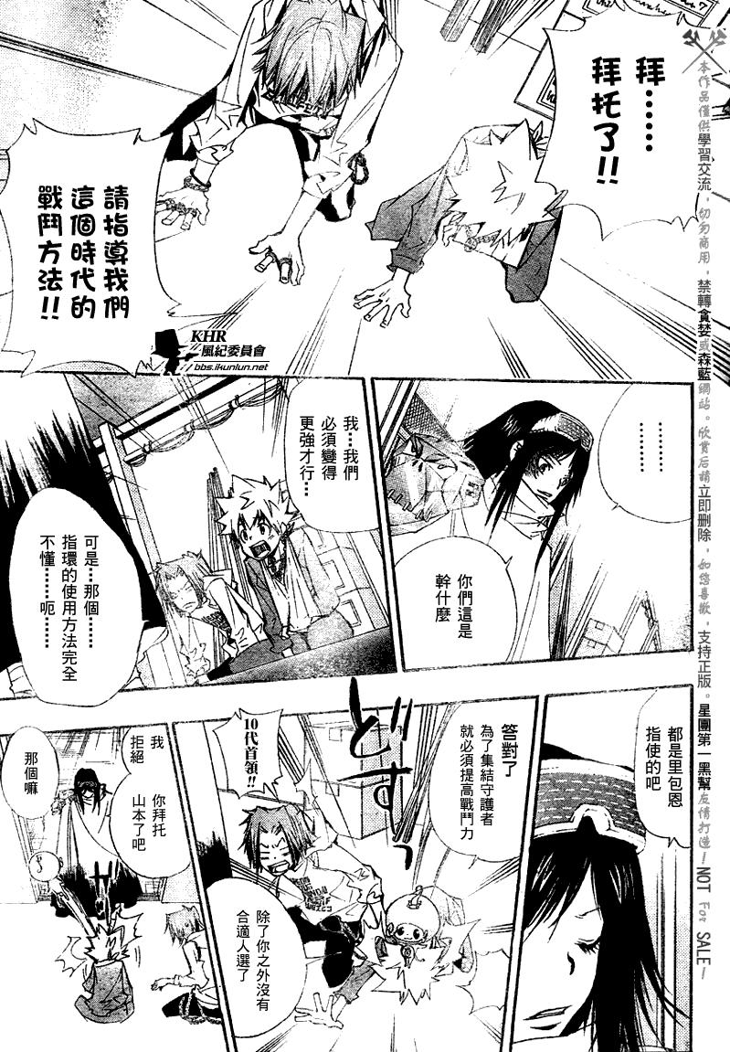 《家庭教师》漫画最新章节第146话免费下拉式在线观看章节第【3】张图片
