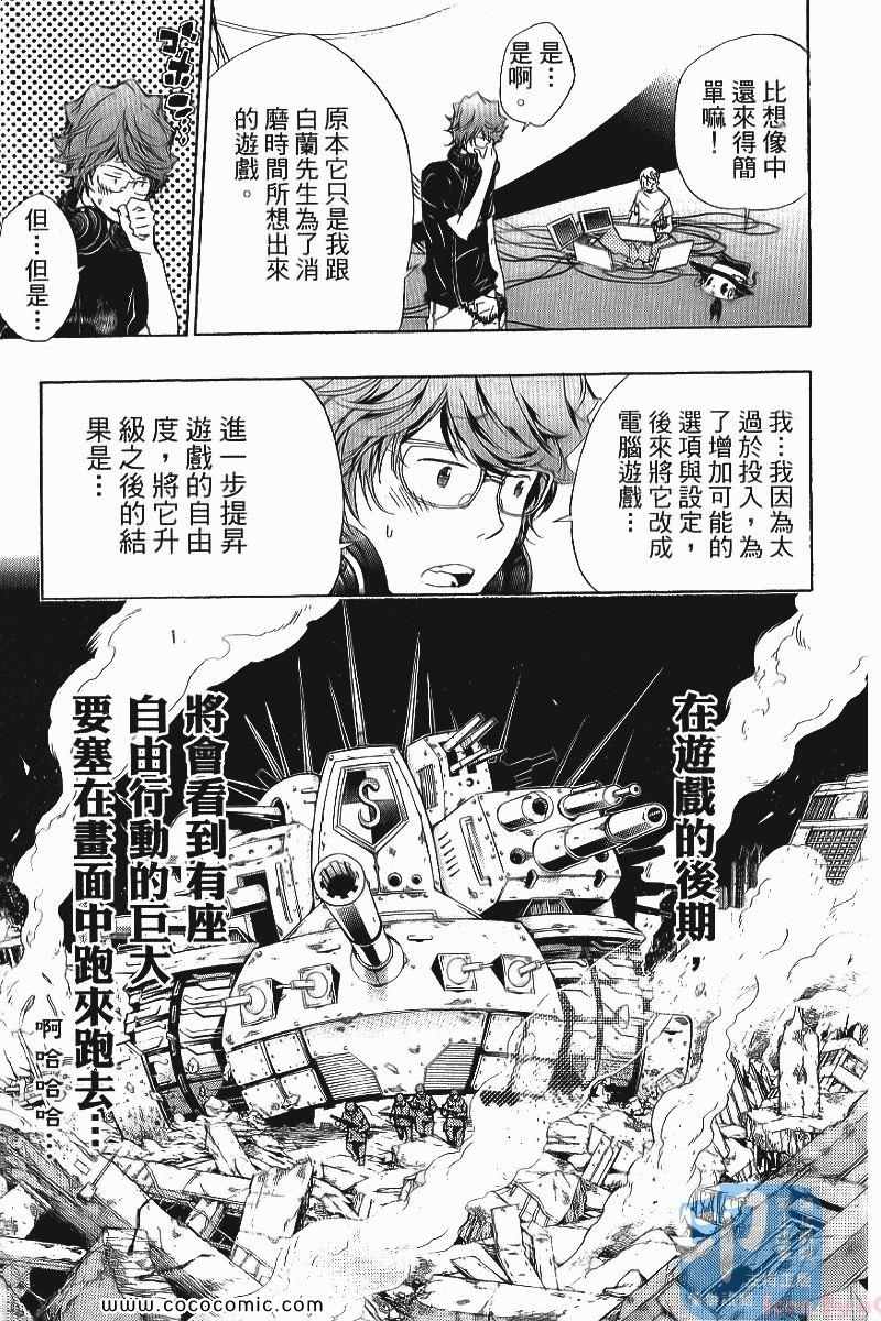 《家庭教师》漫画最新章节第25卷免费下拉式在线观看章节第【99】张图片