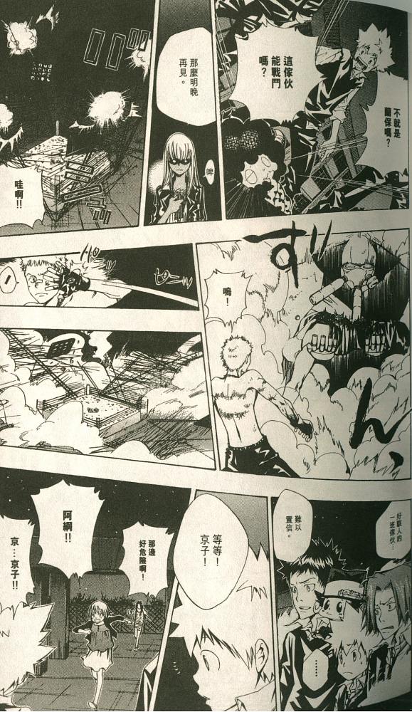 《家庭教师》漫画最新章节第11卷免费下拉式在线观看章节第【133】张图片