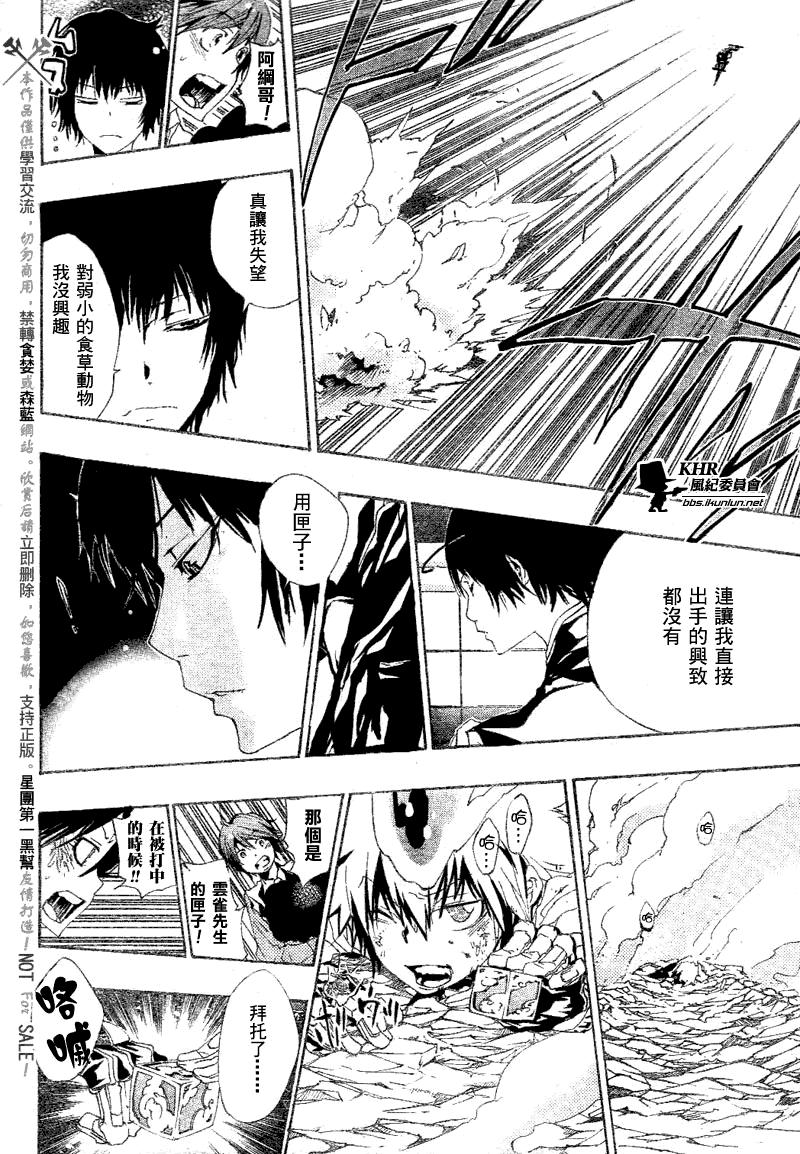 《家庭教师》漫画最新章节第159话免费下拉式在线观看章节第【16】张图片
