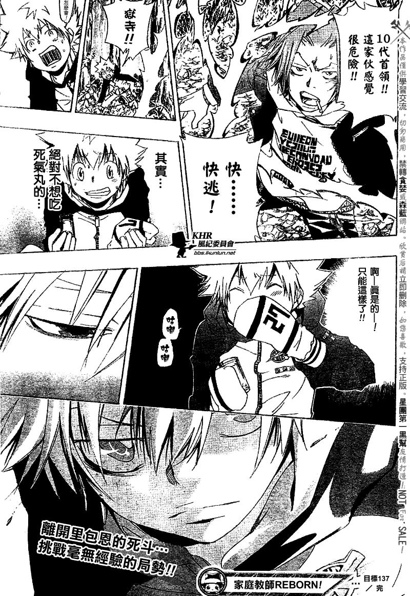 《家庭教师》漫画最新章节第137话免费下拉式在线观看章节第【19】张图片