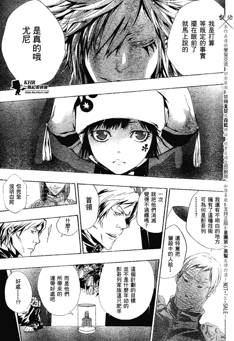 《家庭教师》漫画最新章节第161话免费下拉式在线观看章节第【4】张图片