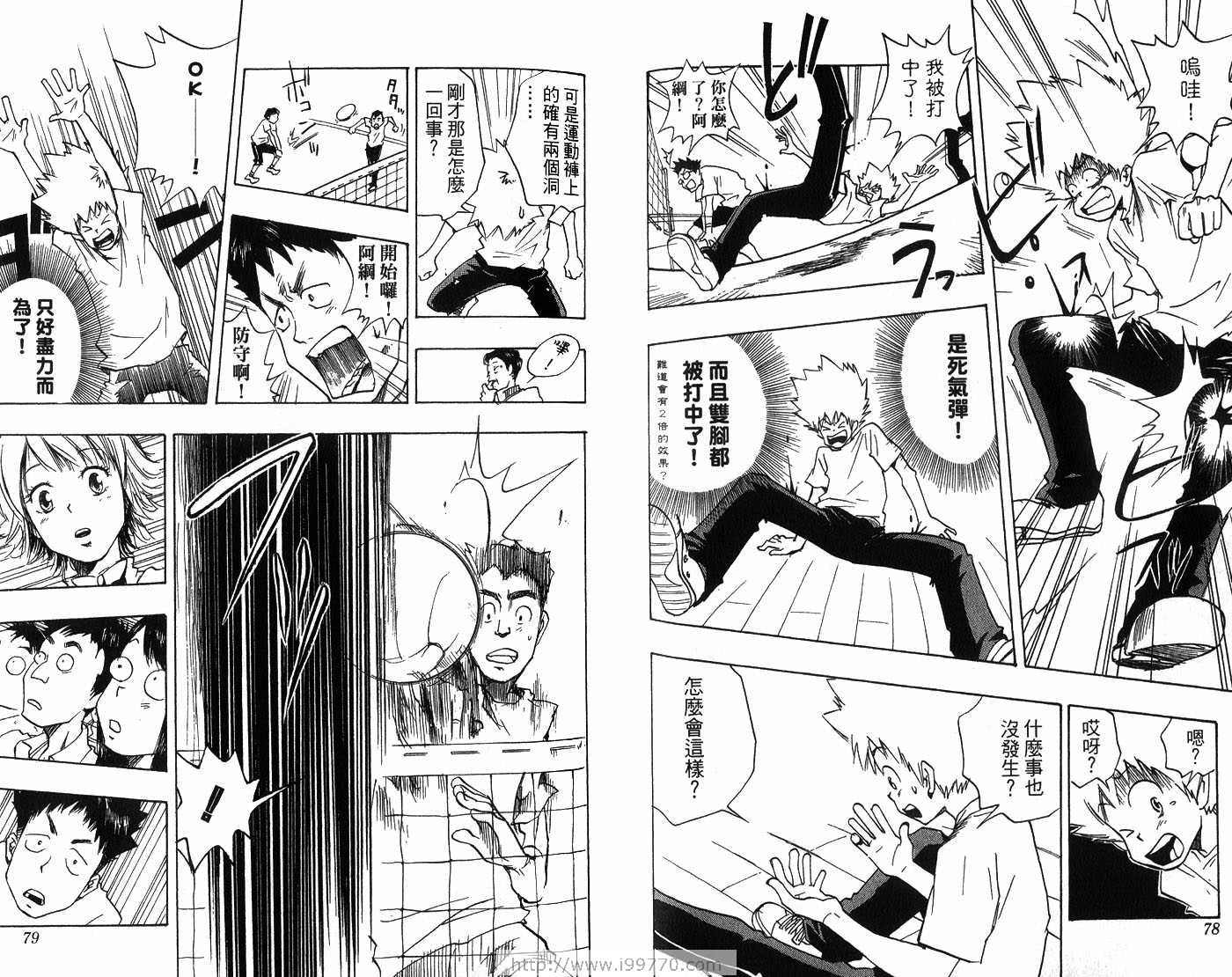 《家庭教师》漫画最新章节第1卷免费下拉式在线观看章节第【42】张图片