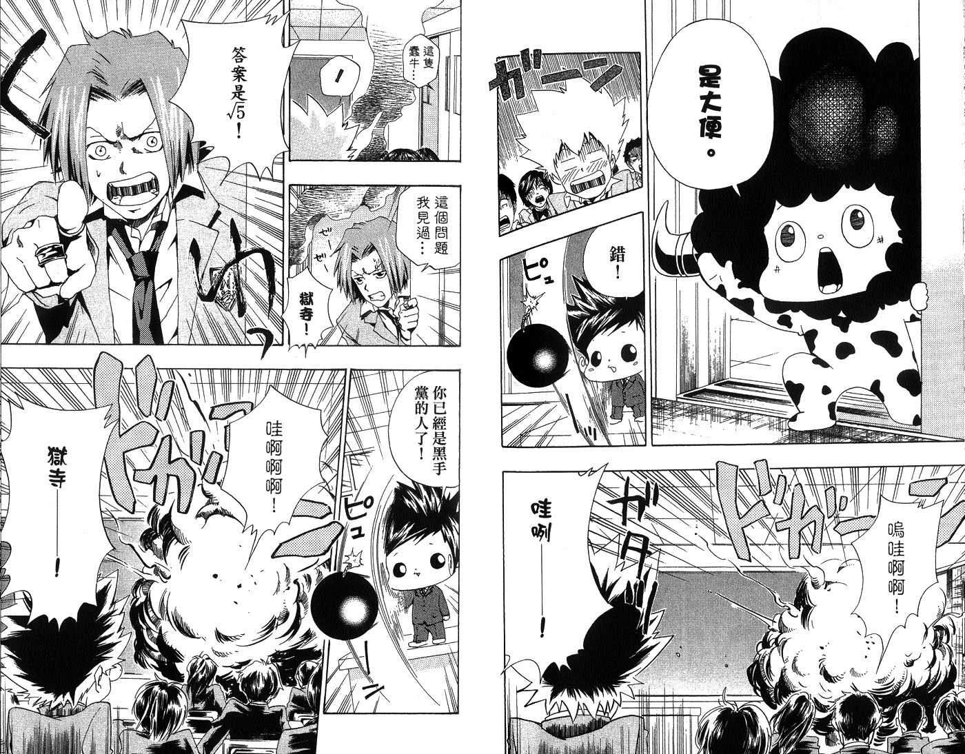 《家庭教师》漫画最新章节第4卷免费下拉式在线观看章节第【87】张图片