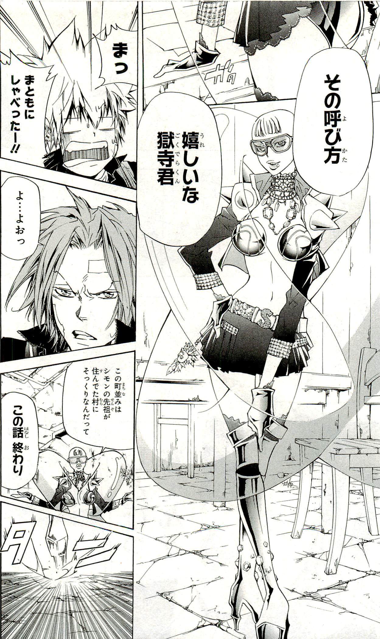 《家庭教师》漫画最新章节第33卷免费下拉式在线观看章节第【73】张图片